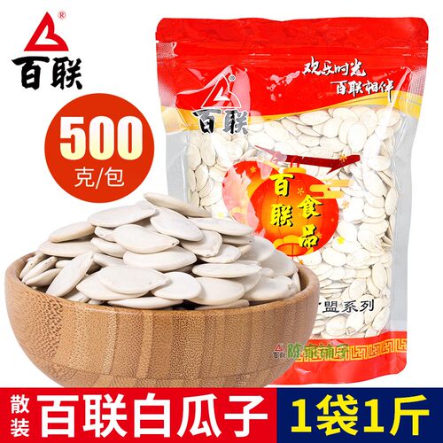 福建百联白瓜子盐焗味大颗粒散装