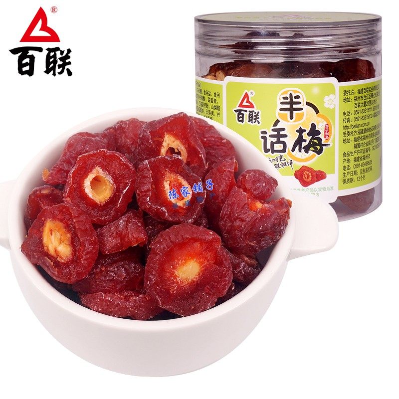 福建特产百联半话梅干罐装半边梅情人梅李梅子酸甜蜜饯果脯水果干