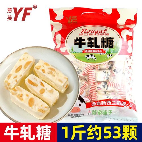 意芙花生牛轧糖台湾老式风味喜糖
