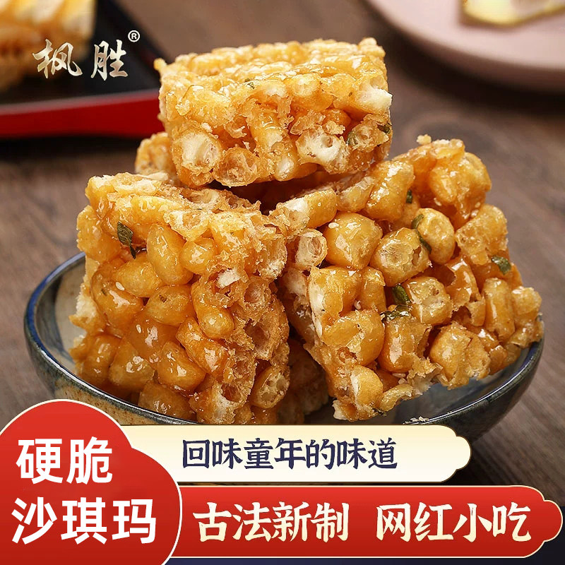 枫胜硬脆沙琪玛200g葱香味袋装手工制作传统糕点心回味童年下午茶,零食/坚果/特产,沙琪玛,淘宝优惠券,粉丝福利购,淘宝优惠卷