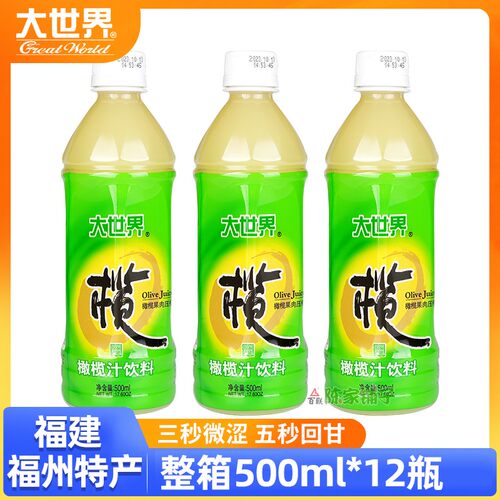 福建特产福州大世界橄榄汁饮料整箱500ml*12瓶装果味果汁饮料家用 - 封面