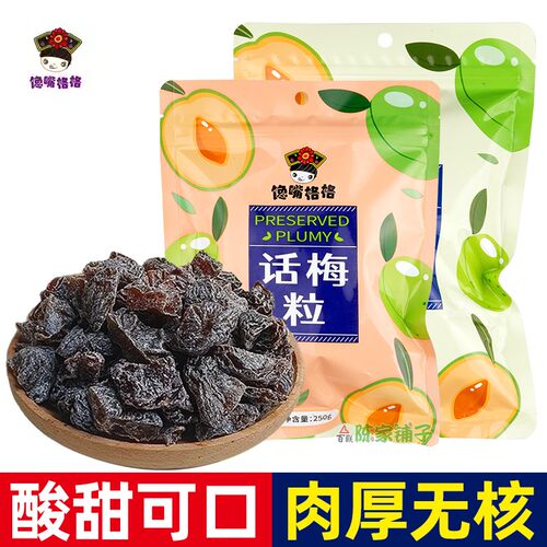 馋嘴格格无核话梅粒酸甜梅肉果干