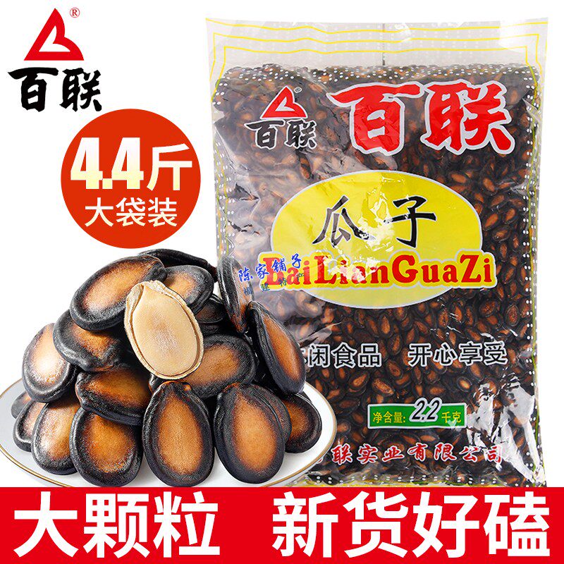 福建特产百联瓜子4.4斤大包袋装原味干炒货水煮甘草味西瓜子咸味