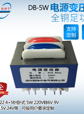 EI41*22  5W6W  380V220V转6V9V12V15V24V电源变压器9针卧式定做