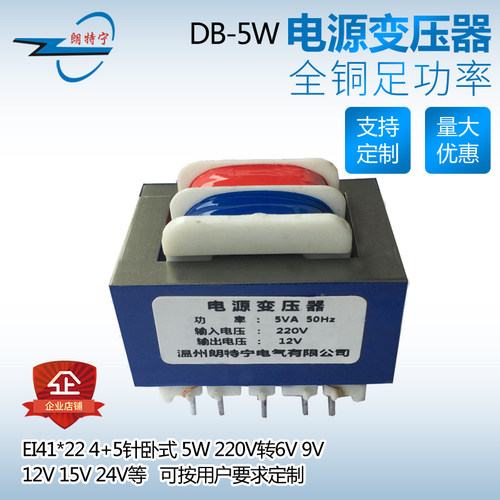 EI41*22  5W6W  380V220V转6V9V12V15V24V电源变压器9针卧式定做
