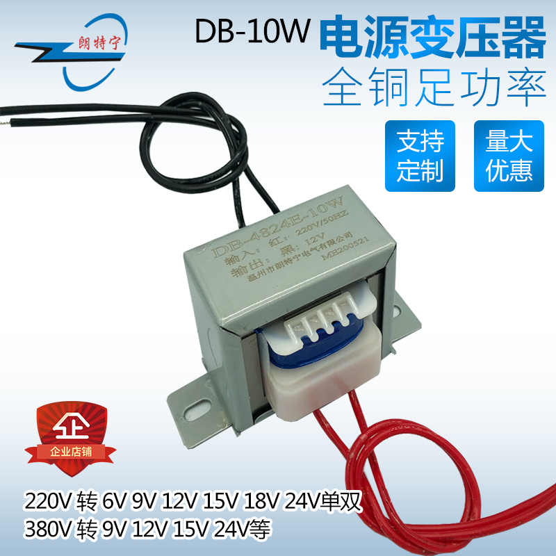 EI48*24  10W380V220V转6V9V12V15V24V30V36V电源变压器工厂定做