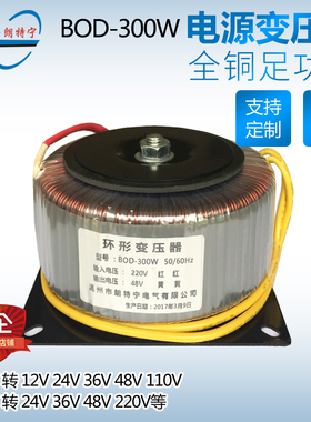 BOD-300W/VA环牛380V220V转变12V24V36V48V110V环型变压器定做