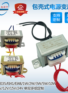 定制做1W2W3W5W8W10W380V220V转9V6V12V15V24V电源变压器单双多组