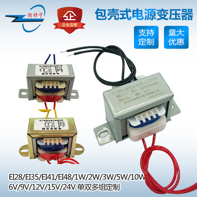 定制做1W2W3W5W8W10W380V220V转9V6V12V15V24V电源变压器单双多组