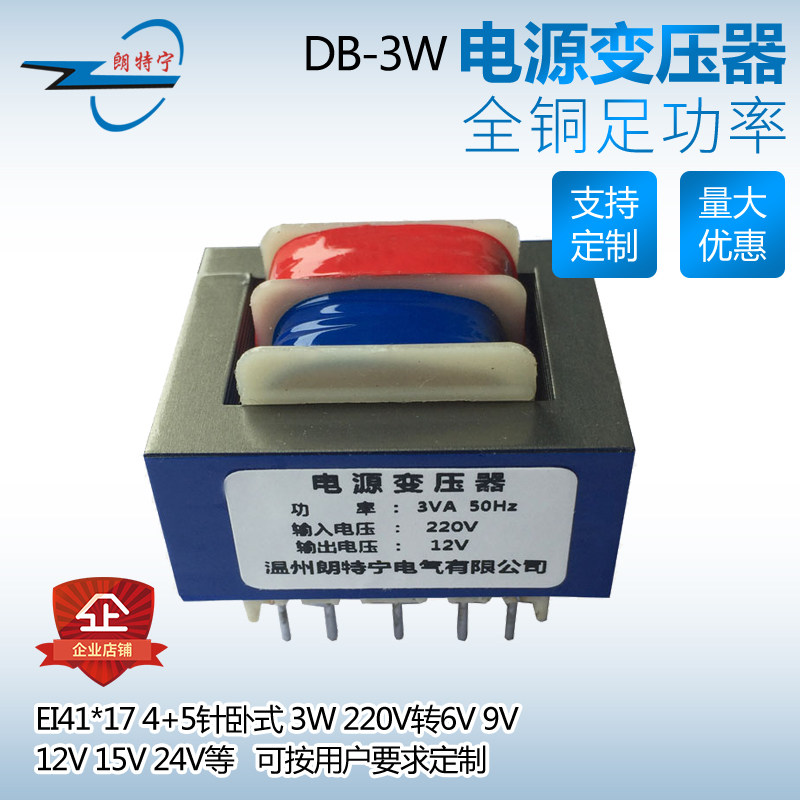 EI41*17 9针卧式220V转变6V9V12V15V18V24V电源变压器插针式定做,五金/工具,电源变压器,淘宝优惠券,粉丝福利购,淘宝优惠卷