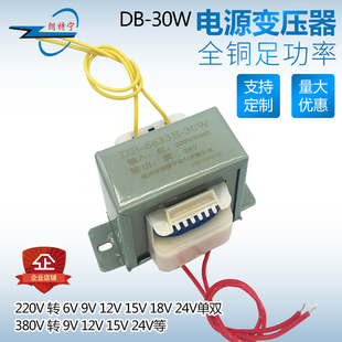 EI66 380V220V轉(zhuǎn)9V12V15V24V36V電源變壓器定做現(xiàn)貨 30W