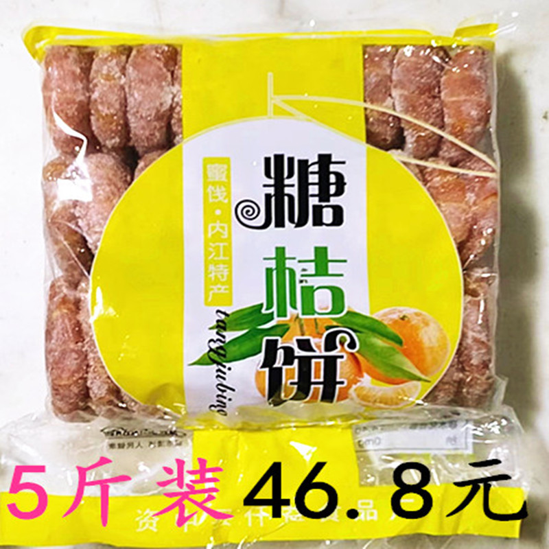 桔饼 正宗四川内江特产传统工艺汤圆月饼铺料