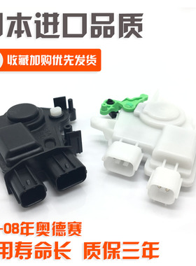 适用05/06/07/08年奥德赛RB1车门锁机中控马达电机闭锁器门锁马达