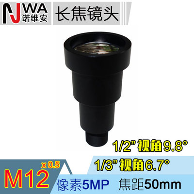 M12接口50mm长焦5MP高清镜头 1/2