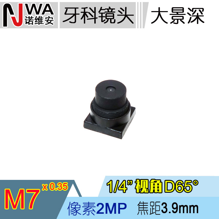 M7高清牙科镜头3.9mm焦距1/3金属全玻超大景深0.35孔皮肤近景可用