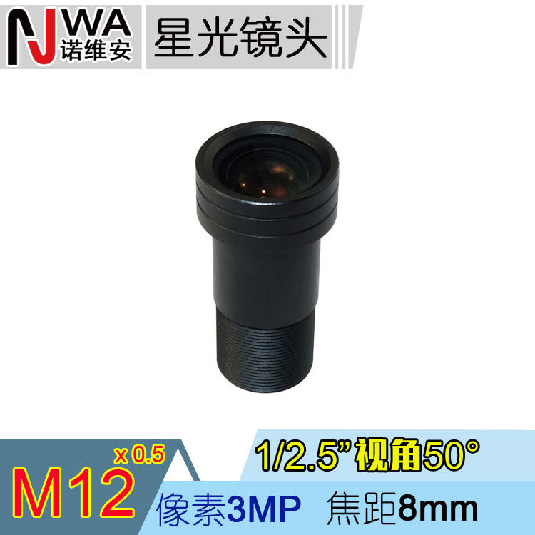 M12接口8mm星光镜头F1.4暗光夜视低照度安防监控黑夜环境全彩3MP