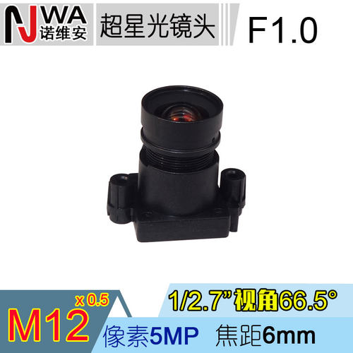 M12接口6mm超星光镜头F1.0暗光夜视低照度安防监控黑夜环境全彩