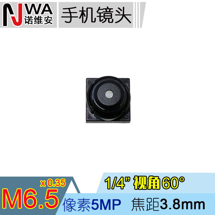 M6.5广角高清手机镜头3.8mm焦距1/4