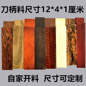 刀柄料 贴片木料刀把材料原木实木雕刻木料DIY手柄料实木菜刀刀柄