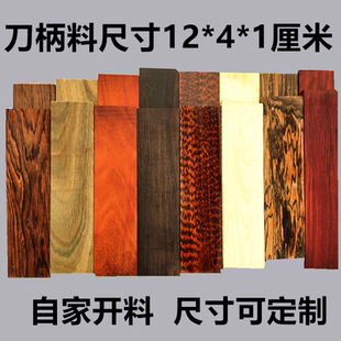 刀柄料 贴片木料刀把材料原木实木雕刻木料DIY手柄料实木菜刀刀柄