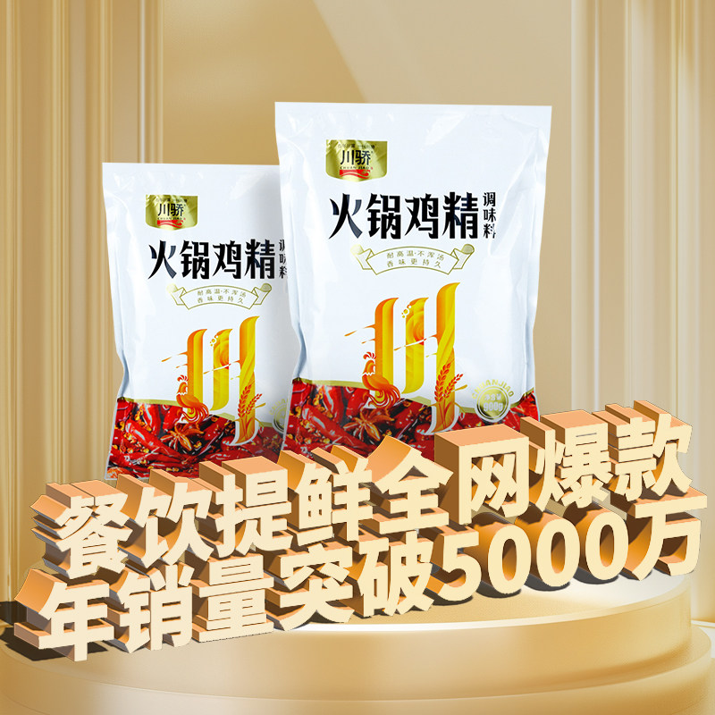 川骄火锅鸡精调味料900gx10整箱装 大袋商用餐饮炒菜煲汤提味增鲜,粮油调味/速食/干货/烘焙,鸡精/味精/鸡粉,淘宝优惠券,粉丝福利购,淘宝优惠卷