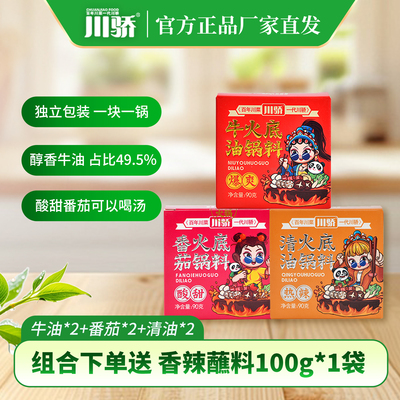 牛油火锅底料90g*3盒麻辣烫串串