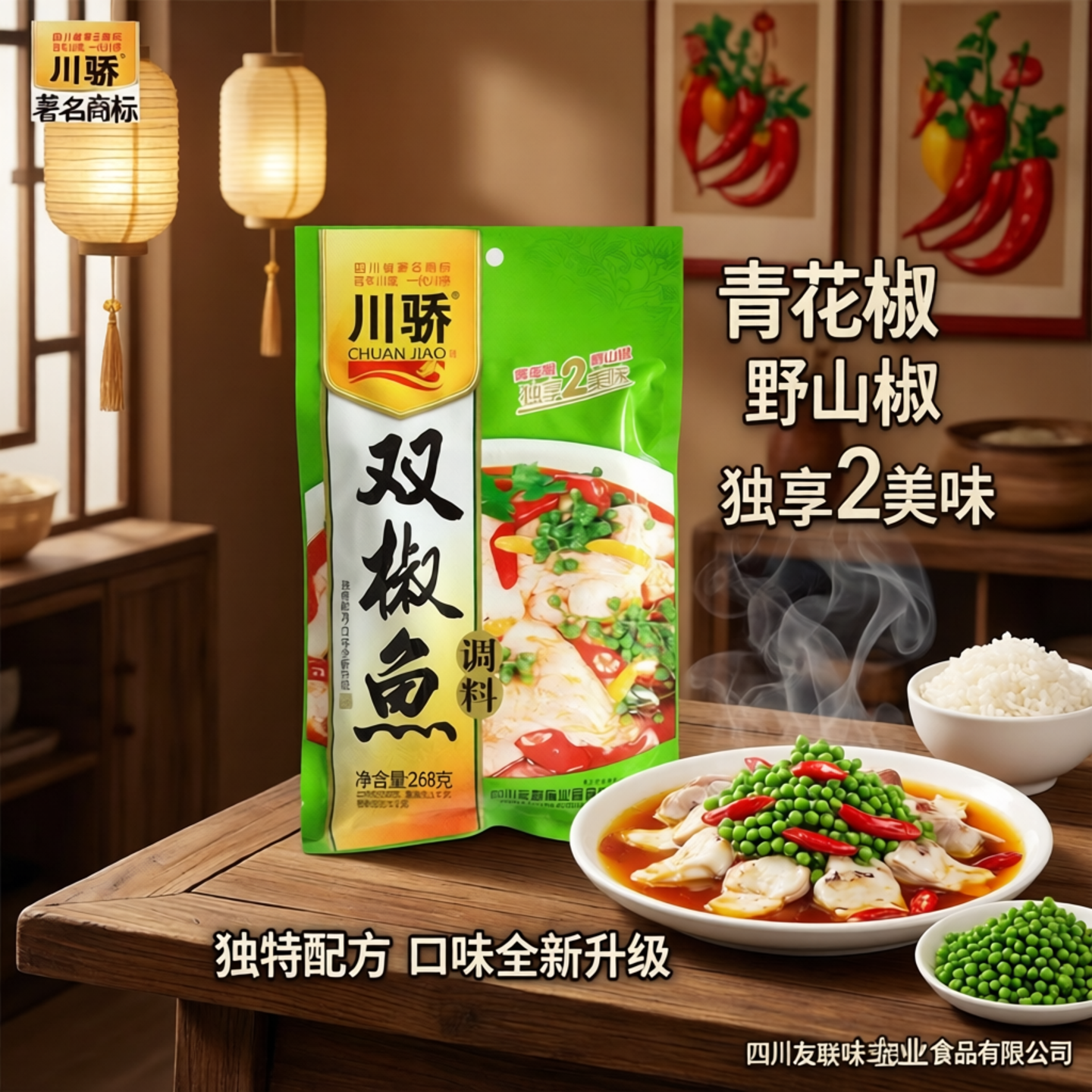 川骄老坛酸菜鱼调料包四川好人家庭水煮鱼调料青花椒麻辣鱼调料包