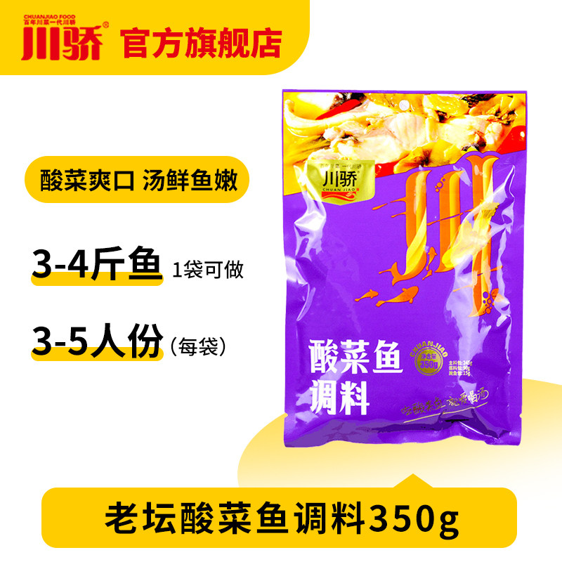川骄老坛酸菜鱼调料包四川好人家庭水煮鱼调料金汤麻辣鱼调料包