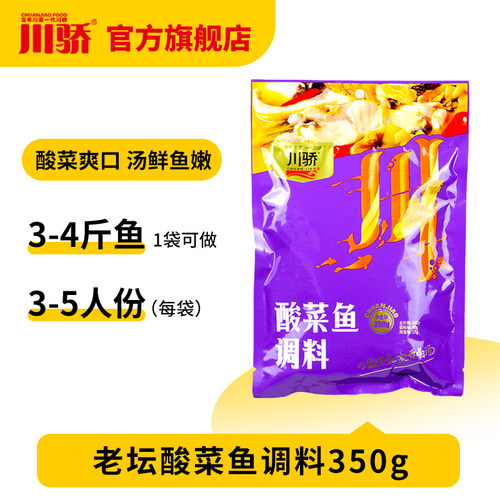 川骄酸菜鱼水煮鱼调料包麻辣青花