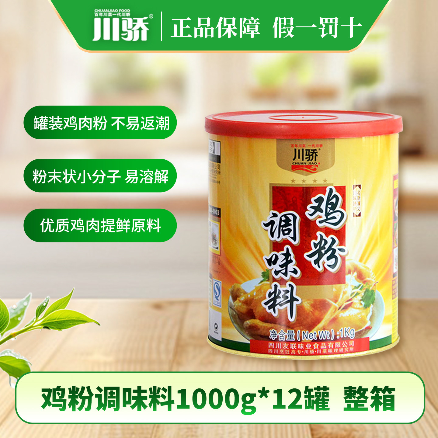 川骄鸡粉调味料1000g罐装 鲜浓鸡粉调料厨房高汤炖汤炒菜增鲜提味