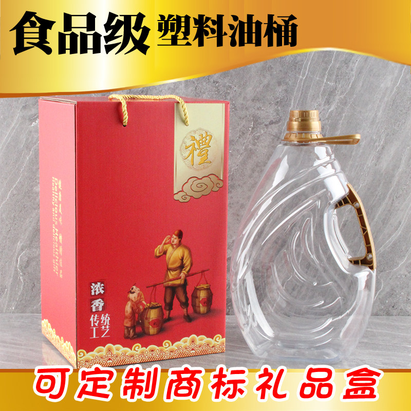 2.5升塑料食用油壶核桃油瓶2斤山茶油瓶菜籽油瓶花生油瓶芝麻油瓶