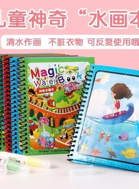 【下单立减50】【五本装】神奇水画本清水涂色绘画反复涂鸦画画本