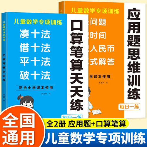 【下单立减50】幼小衔接数学专项练习凑十法借十法平十法破十法