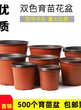 特价包邮育苗盆双色盆塑料花盆一次性断码营养钵种植杯厂家中厚