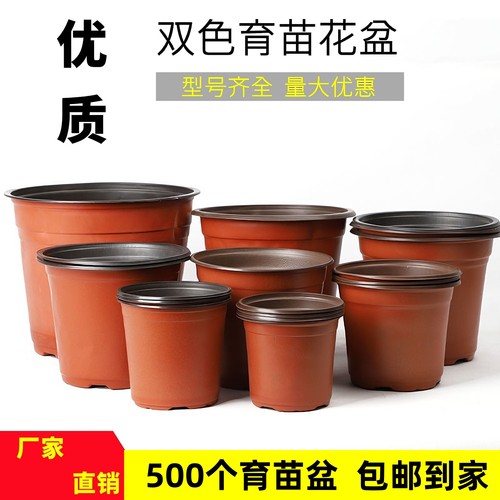 特价包邮双色育苗花盆