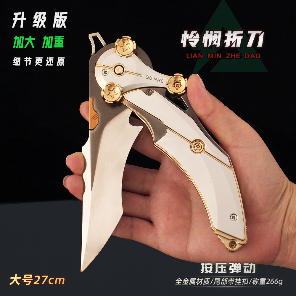 三角洲行动周边怜悯折刀同款金属模型蝴蝶刀金属玩具合金手办道具