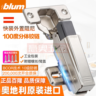 百隆铰链液压门blum阻尼铰集成缓冲衣柜橱柜门厚门弹簧合页进口