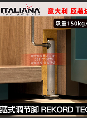 意大利IF调整脚承重支撑腿脚隐藏衣柜书柜橱柜稳固原装进口H52