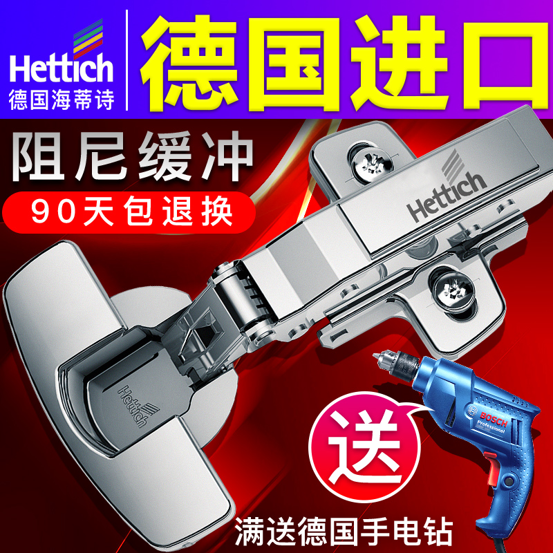 海蒂诗铰链阻尼缓冲柜门橱柜门液压脱卸全盖合页门铰配件德国进口