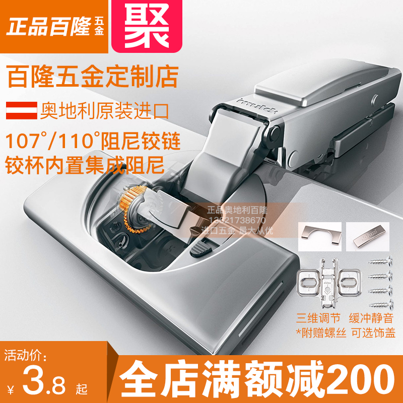 百隆集成阻尼铰链内置缓冲门铰107/110/95度厚门合页原装进口正品