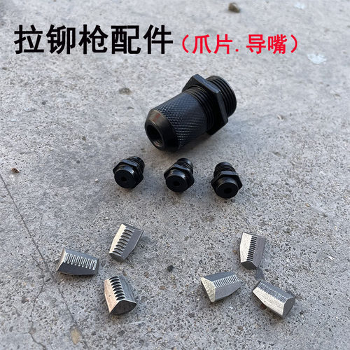铆钉枪双把手动配件爪片拉嘴