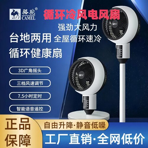 骆驼风扇低噪节能省电移动电风扇