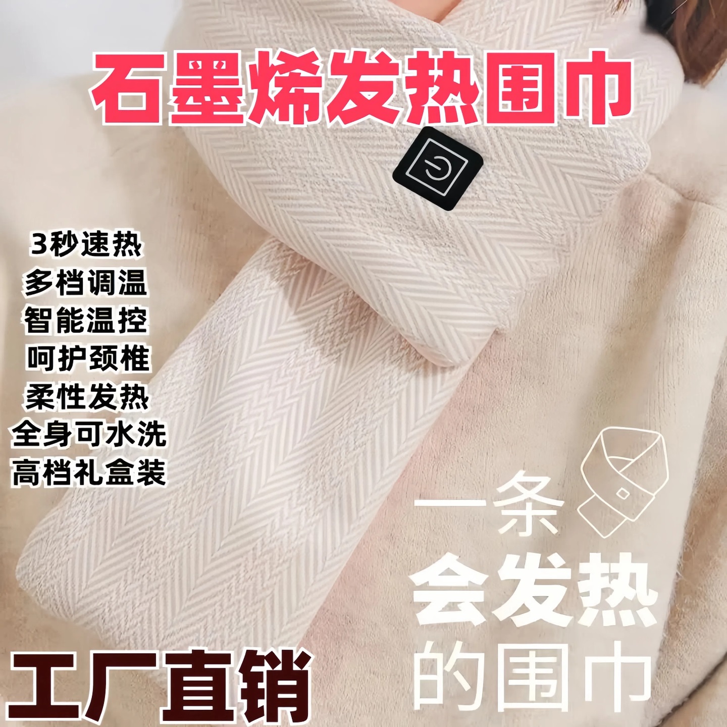 加热围巾秋冬季热敷防寒保暖围脖