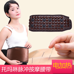 托玛琳发热腰带磁疗护腰带锗石加热脉冲按摩热敷腹带充电姨妈神器