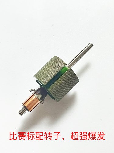 四驱车超大空间手绕转子，涡喷转子，手绕马达转子，130电机转子