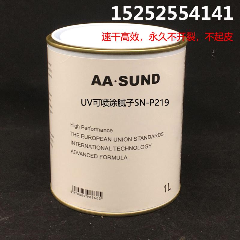 UV可喷涂腻子 遮针孔点划痕修补专用 AASUND不皲裂不起皮 干燥快