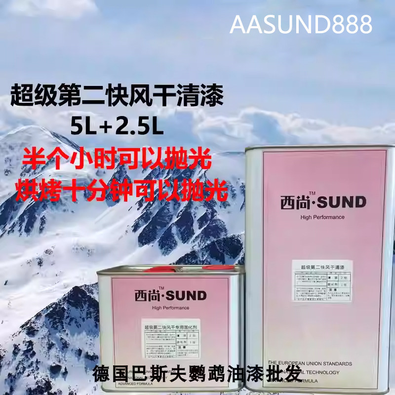 超级快干亮油 第二快风干清漆 5升+2.5升固化剂辅料汽车高飞清漆