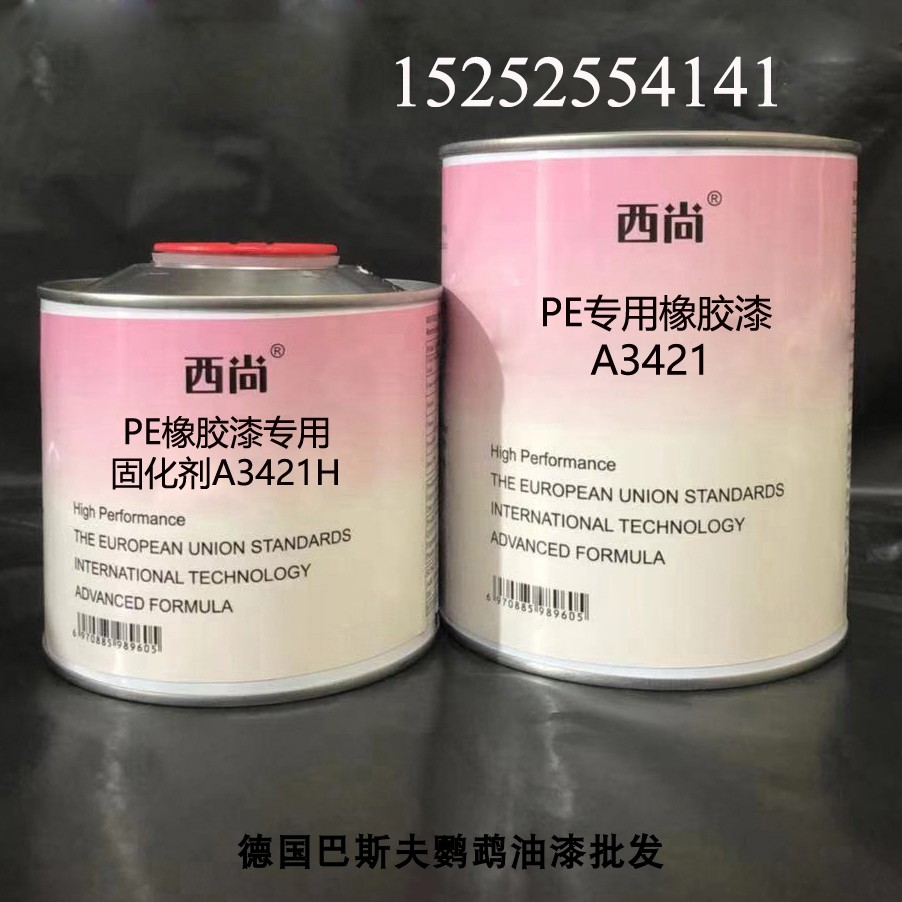 西尚PE专用橡胶漆A3421 附着力强抗划痕高硬度1升组 汽车油漆辅料