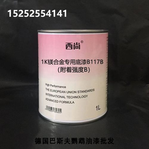 B117镁合金专用底漆 1K单组份底漆 1升装 填充底漆附着强度B 西尚