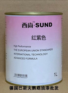 定制西尚色母汽车修补漆调色红紫色辅料车漆色母面漆汽车油漆4S店